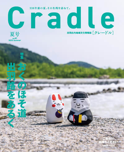 2025年夏号 Vol.87